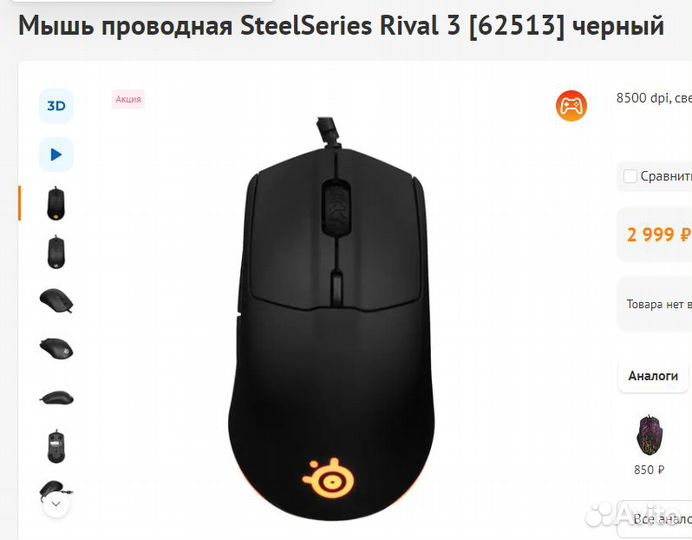 Игровая мышка