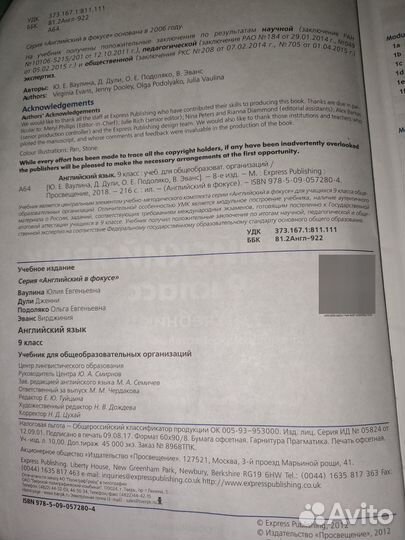 Учебник английского языка 9 класс