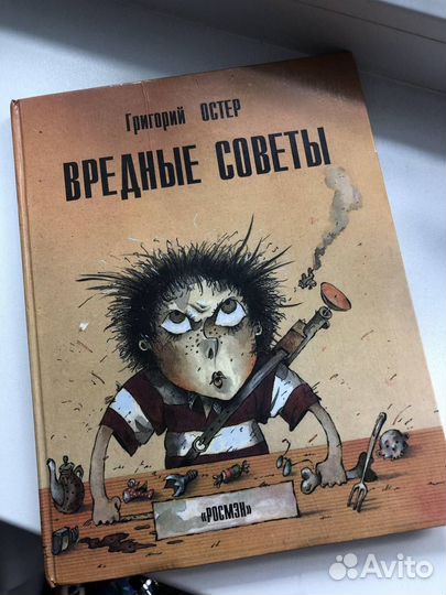 Вредные советы Г. Остер