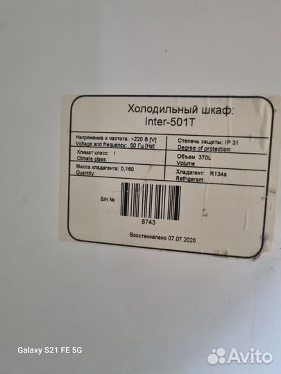 Холодильный шкаф