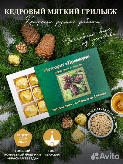 Кедровый грильяж