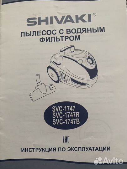 Пылесос shivaki