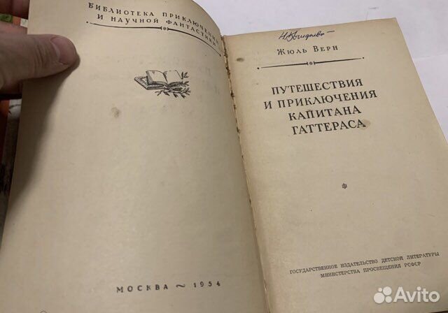 Верн Путешествия и приключения капитана Гаттераса