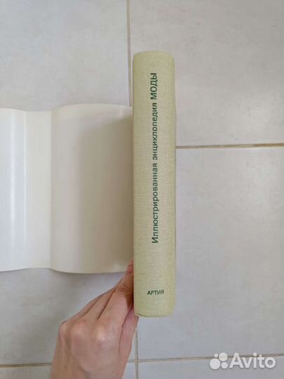 Иллюстрированная энциклопедия моды