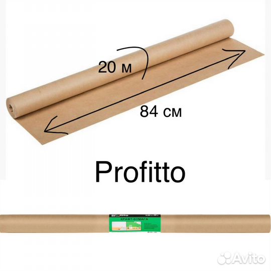 Крафт-бумага (рулон 20м, 84см)