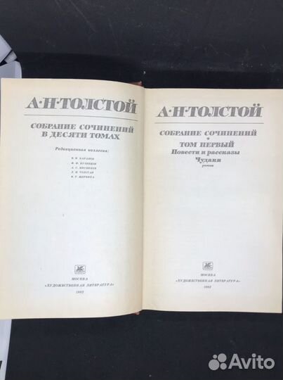 Книга А. Н. Толстой Собрание сочинений