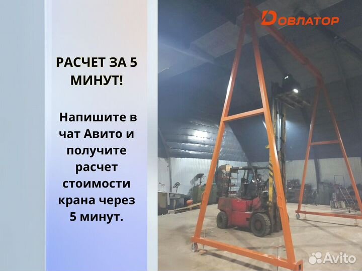 Кран козловой мпу 5 тонн усиленный