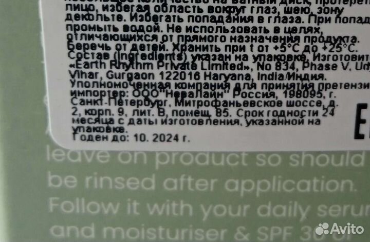 Earth Rhythm тоник для лица с кислотами