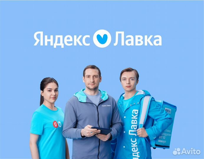 Заместитель администратора даркстора Яндекс Лавка