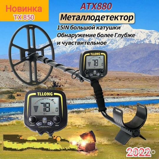 Металлоискатель TX-850 ATX-880 с большой катушкой