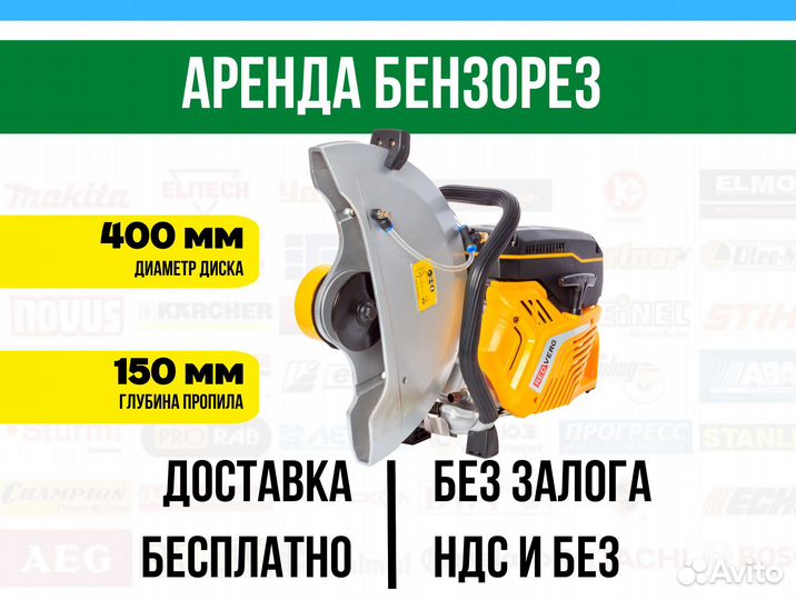 Бензорез в аренду 350 / 400мм