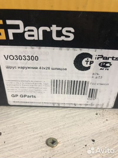 Шруз наружный на вольво s80