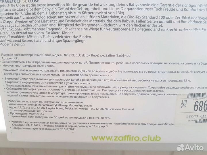 Слинг Zaffiro N17(be close)