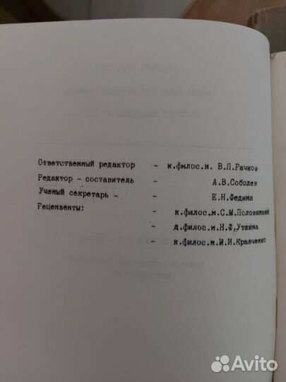 Русская философия 19-начала 20 века ан СССР редкая