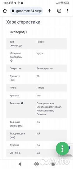 Сковорода Cитон 260х40 с прессом чугунная