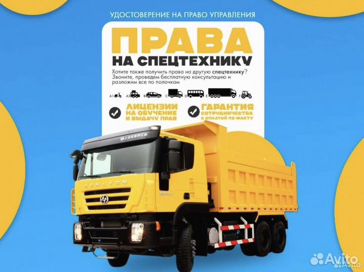 Удостоверения Тракториста. Тракторные права