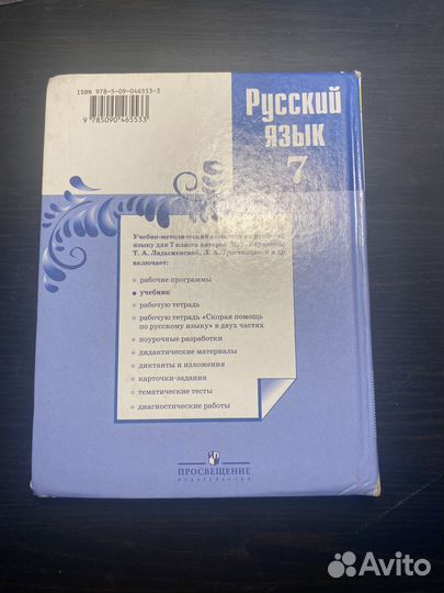 Русский язык 7 класс ладыженская