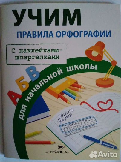 Школьные Справочники / Ассортимент