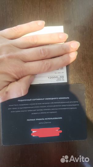 Сертификат в магазин zarina