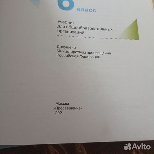 География 6 класс летягин