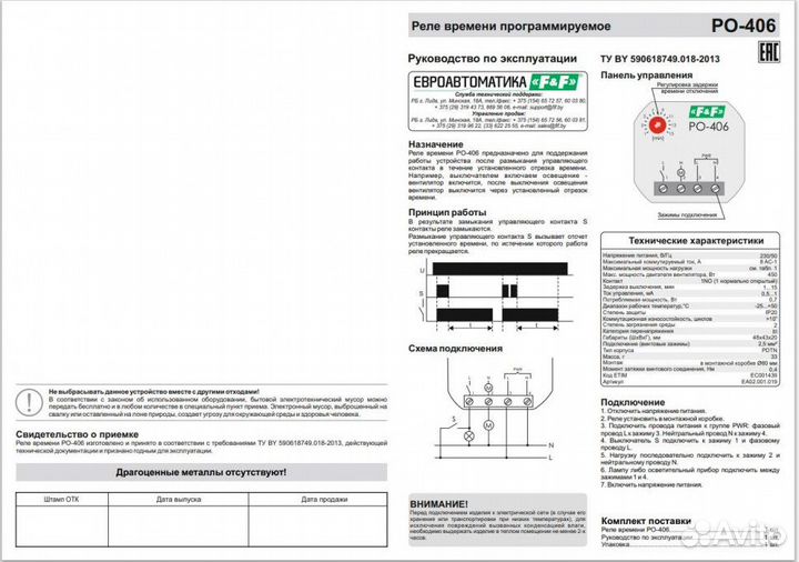 Реле времени F&F PO-406 EA02.001.019
