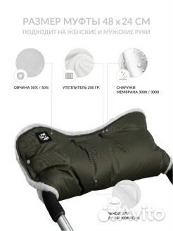 Муфта для коляски 