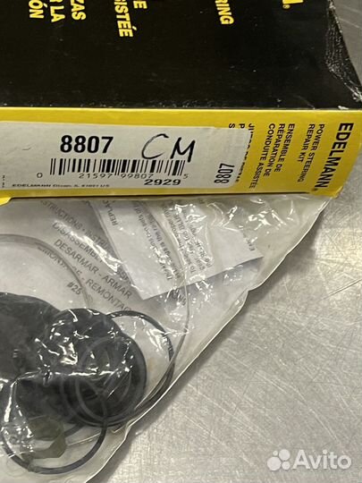 Edelmann 8807 ремкомплект рулевого редуктора