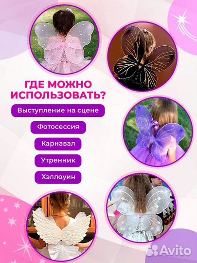 Карнавальный костюм Крылья феи