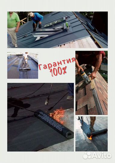 Кровельные работы