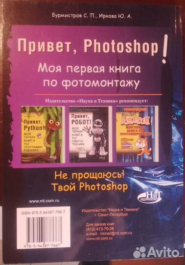 Бурмистров С., Иркова Ю. Привет, Photoshop Моя пер