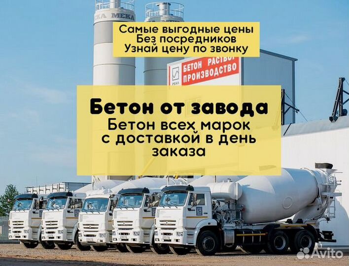 Бетон с доставкой
