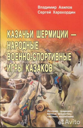 Казачьи шермиции народные военно-спортивные игры