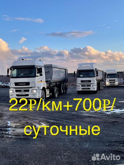 Водитель на тонар кат.(Е) 28р/км