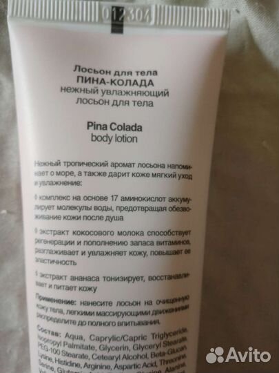 Лосьон для тела