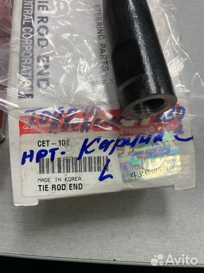 Рулевой наконечник ctr cet100 cet101 avensis