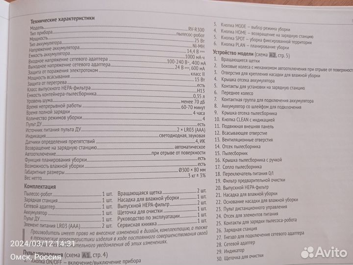 Робот пылесос