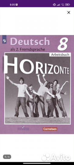 Рабочая тетрадь но немецкому языку 8 класс