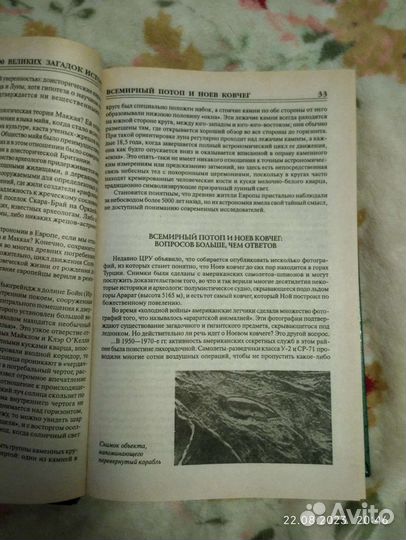 100 великих загадок истории