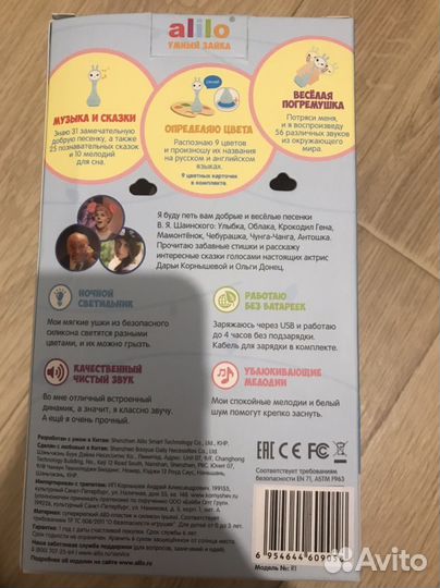 Умный зайка alilo