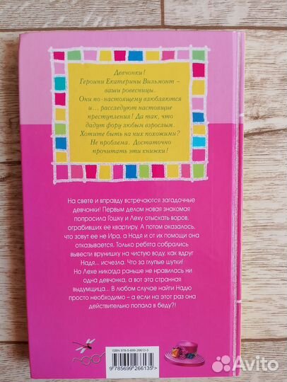 Книга Детектив Екатерина Вильмонт