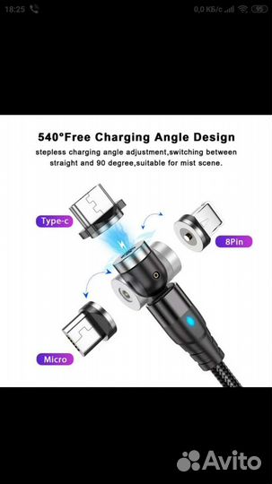 Магнитный кабель для зарядки 540'