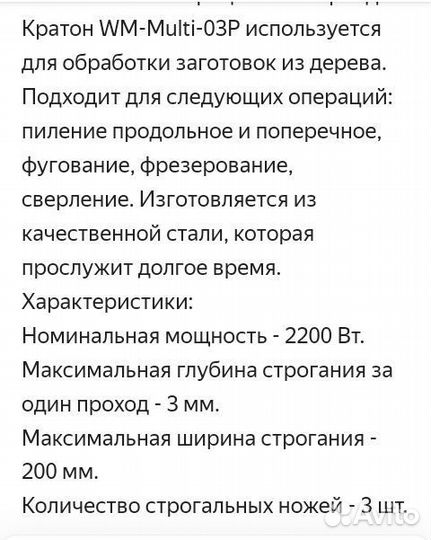 Станок по дереву