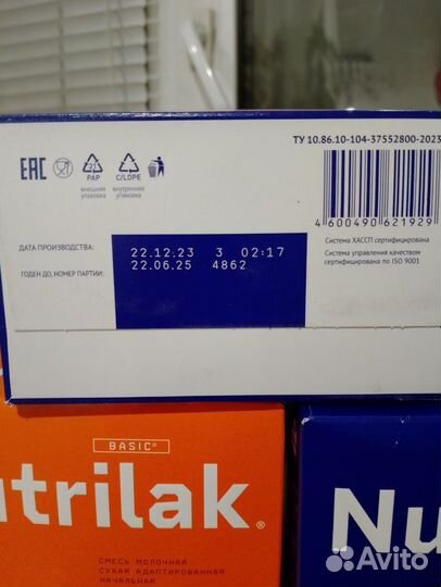 Детская смесь нутрилак