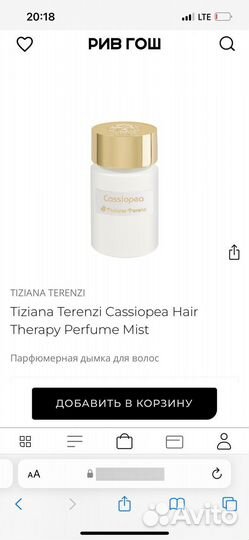 Дымка для волос tiziana terenzi