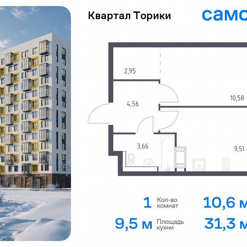 1-к. квартира, 31,3 м², 11/13 эт.