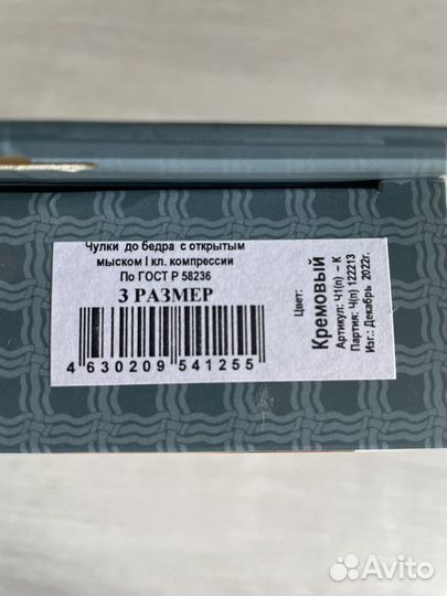 Компрессионные чулки