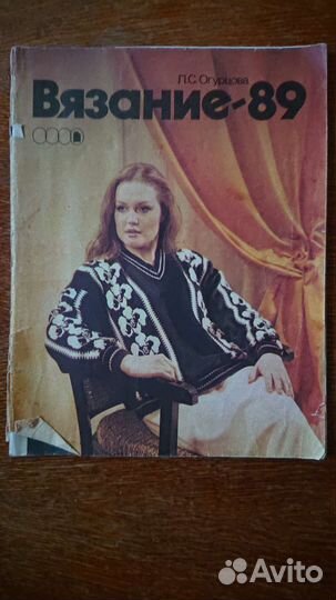 Журналы по вязанию Огурцова Барская
