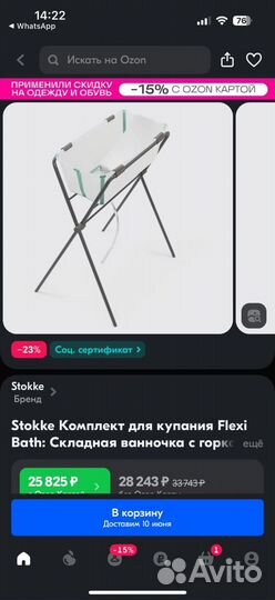 Ванночка для купания stokke