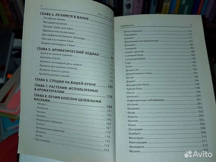 Справочник ароматерапевта