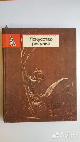 Книга Искусство рисунка